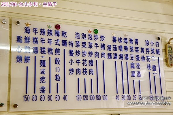 [美食] 永和。金鍋子：夏天就是要吃水果涼麵！