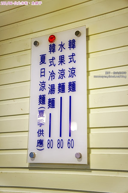 [美食] 永和。金鍋子：夏天就是要吃水果涼麵！