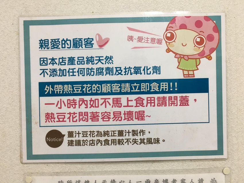 永和豆花注意事項 芒果冰,マンゴーアイス,망고 얼음,대만은 먹어야한다.,台湾は食べる,麻痺,마비,燒仙草,紅豆湯,芋圓,鹽酥雞,雞蛋糕,韓冰,愛吃鬼芸芸