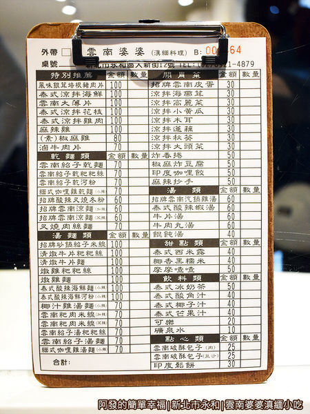 雲南婆婆04-點菜單.JPG