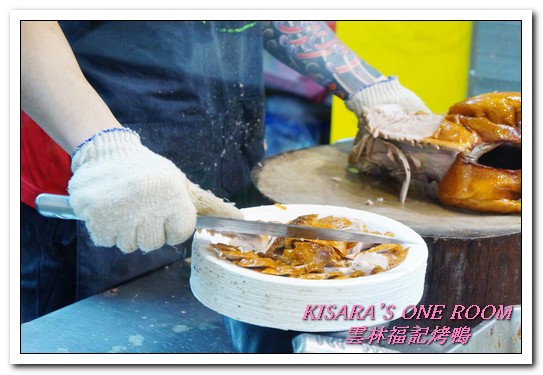 雲林福記烤鴨：中和烤鴨王．片肉、炒骨、鹹酥三吃正三角窗唰嘴好口味──雲林福記烤鴨