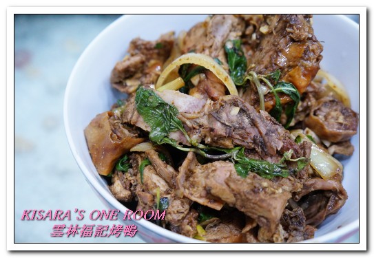 雲林福記烤鴨：中和烤鴨王．片肉、炒骨、鹹酥三吃正三角窗唰嘴好口味──雲林福記烤鴨