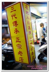 雲林福記烤鴨：中和烤鴨王．片肉、炒骨、鹹酥三吃正三角窗唰嘴好口味──雲林福記烤鴨