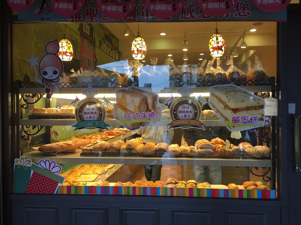 雅聖烘焙坊： 雅聖烘焙坊