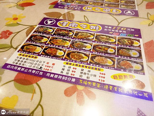 【新北三重】佳鄉牛排 | 表現普普的稍貴在地平價牛排 無限量供應沙啦吧、飲料、冰淇淋、水果、湯品