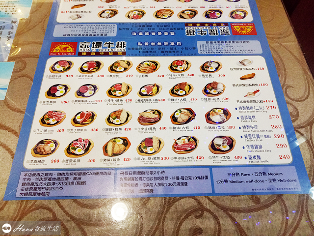 【新北三重】家堤牛排 | 中興橋旁 好吃的平價牛排和豬排 豐富無限供應20多項沙拉吧、冰淇淋、爆米花、飲料、水果、麵包等