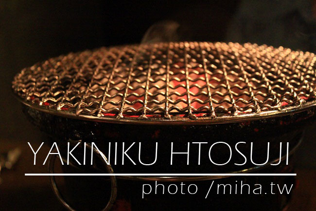 三重 ▌東區串場燒肉姊妹店：燒肉一筋