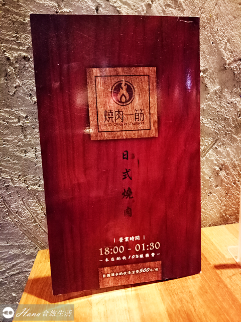 【新北三重】燒肉一筋 三重自強店 | 太久沒吃會想念的日式精緻單點燒肉 台灣僅此一家 推薦松阪豬、蔥蔥牛、雞汁海鮮湯、黑糖蜜麻糬