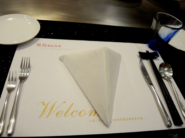 新北台北橋站) 平價就能享用汶萊海鮮和法式料理~旺紅鐵板燒