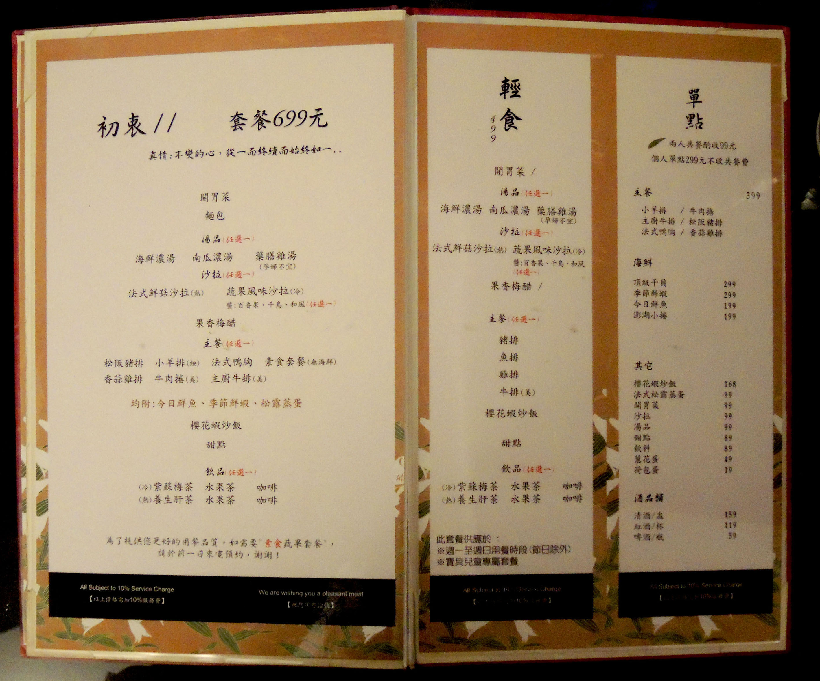 新北台北橋站) 平價就能享用汶萊海鮮和法式料理~旺紅鐵板燒