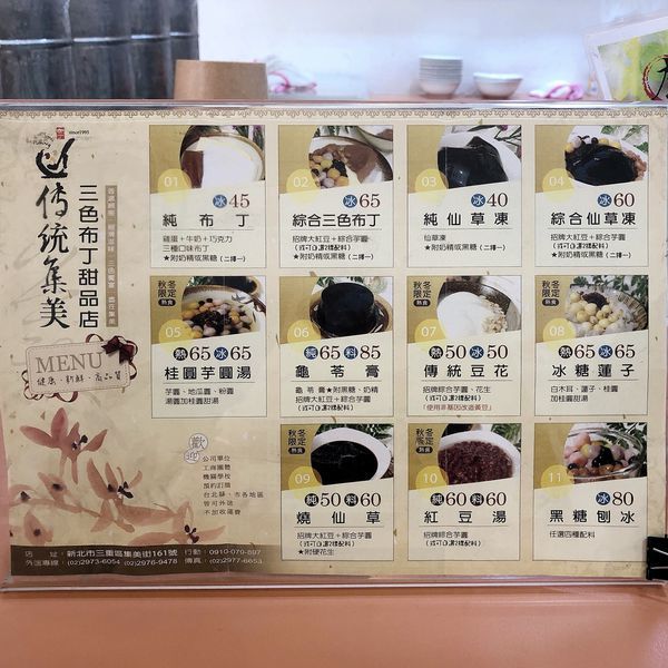《台北*傳統集美三色布丁甜品店》新北三重即使天氣很熱、生意很好，服務態度依舊很親切的集美布丁，完全不添加防腐劑~(附集美三色布丁甜品店菜單)