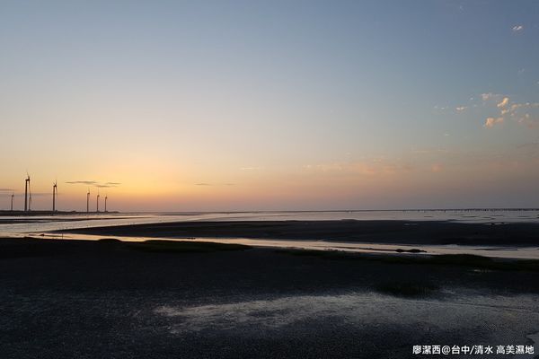 【台中/清水】高美濕地