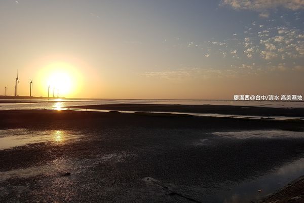 【台中/清水】高美濕地