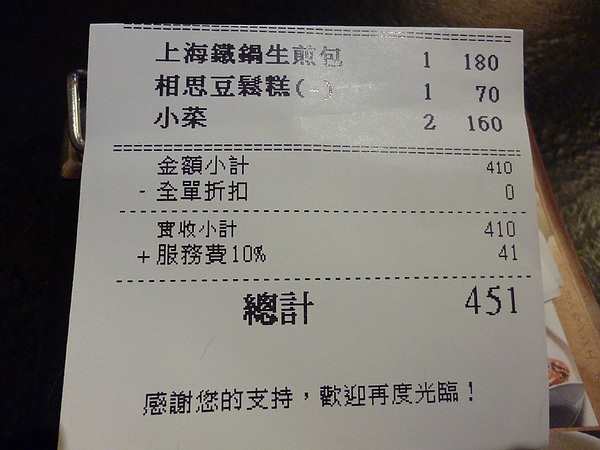 高記(高記永康)：慕名而來--高記鐵鍋上海生煎包初体驗