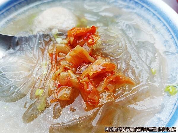 阿田油飯09-貢丸冬粉湯加辣泡菜.jpg