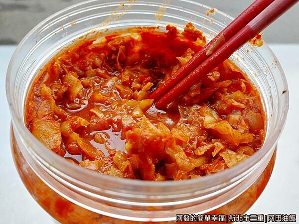 阿田油飯08-辣泡菜.jpg
