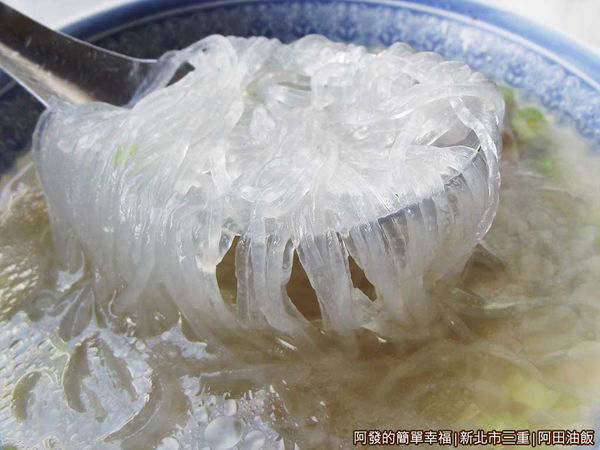 阿田油飯11-貢丸冬粉湯-冬粉.JPG