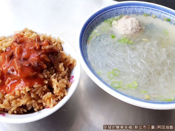 阿田油飯03-油飯與貢丸冬粉湯.jpg