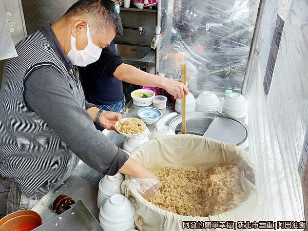 阿田油飯03-攤台.jpg