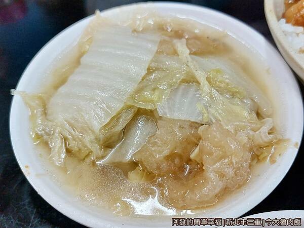 今大魯肉飯08-魯白菜.jpg