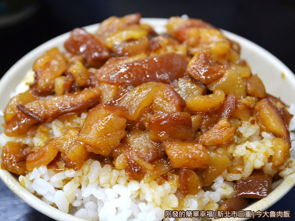 今大魯肉飯16-魯肉飯.JPG
