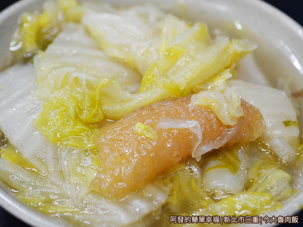 今大魯肉飯11-魯白菜.JPG