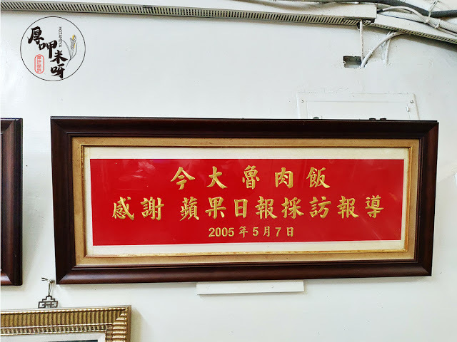 【厚呷米呀│新北三重】 今大魯肉飯 個人排行三重魯肉飯第一位當之無愧/單純樣式口味不簡單/想一吃再吃的排隊人氣名店/百元就能飽食/大滿足平價美食 近捷運橘線菜寮站3號出口