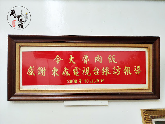 【厚呷米呀│新北三重】 今大魯肉飯 個人排行三重魯肉飯第一位當之無愧/單純樣式口味不簡單/想一吃再吃的排隊人氣名店/百元就能飽食/大滿足平價美食 近捷運橘線菜寮站3號出口