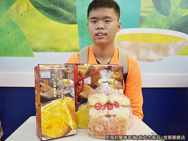 老順香餅店11-我們採購的.JPG
