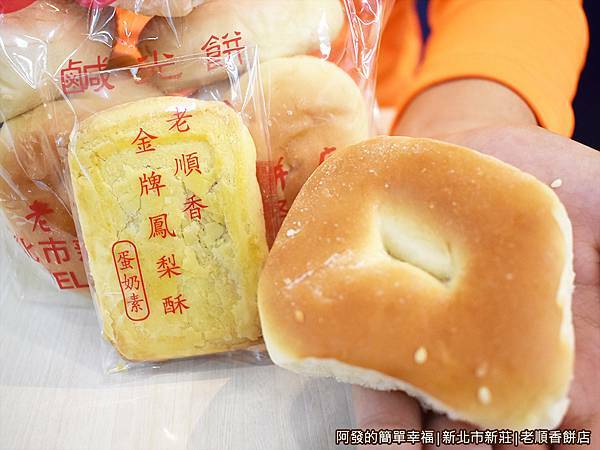 老順香餅店14-金牌鳳梨酥與鹹光餅.JPG