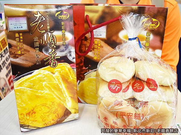 老順香餅店12-金牌鳳梨酥禮盒與一包鹹光餅.JPG