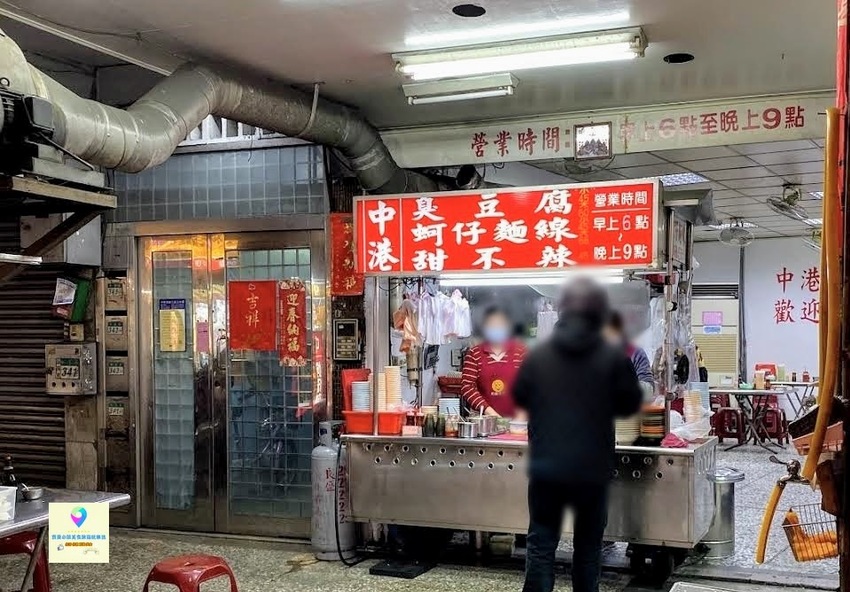 [食]新北 新莊中港 越臭越香臭豆腐 蚵仔麵線料多味美 中港蚵仔麵線臭豆腐
