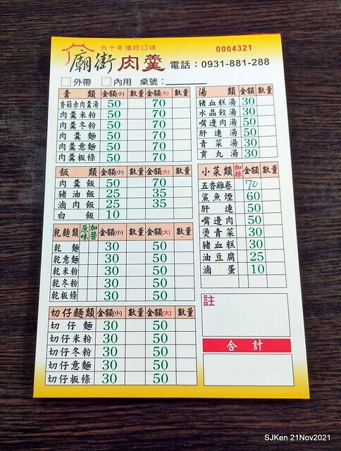 「林記香菇肉羹」(Mushroom Meat Soup Taiwan dishes store), New Taipei, Taiwan, SJKen, Nov 21, 2021) 「林記香菇肉羹」(Mushroom Meat Soup Taiwan dishes store), New Taipei, Taiwan, SJKen, Nov 21, 2021)