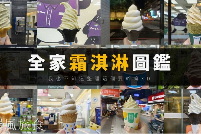 IKEA「哇沙米霜淇淋」和「竹炭檸檬霜淇淋」好吃嗎？