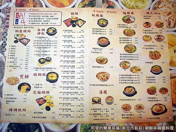 朝鮮味04-菜單.JPG