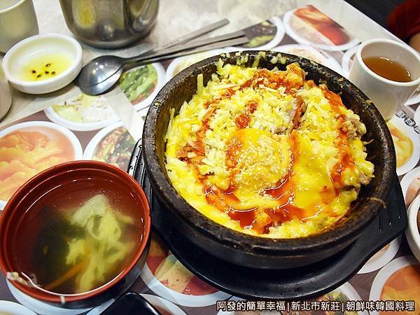 朝鮮味20-韓式辣起司豬肉石鍋拌飯有附湯.JPG