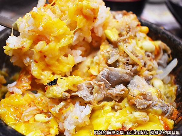 朝鮮味24-韓式辣起司豬肉石鍋拌飯III.JPG