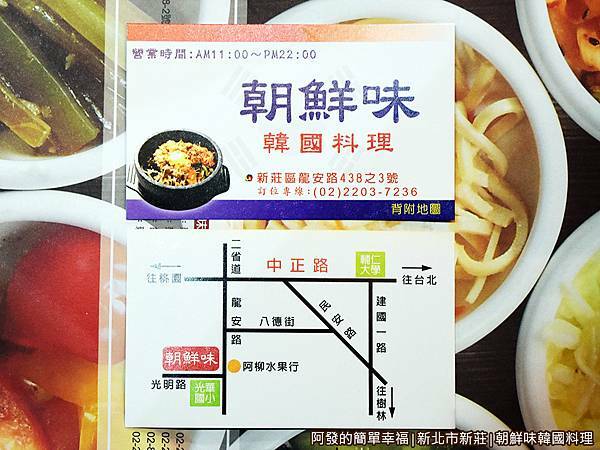 朝鮮味33-名片.JPG
