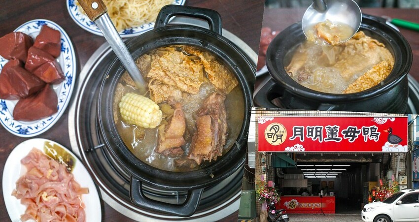 新北市新莊區薑很多好像不用錢，超濃厚薑母鴨鍋底，在地最強霸主就是這間！