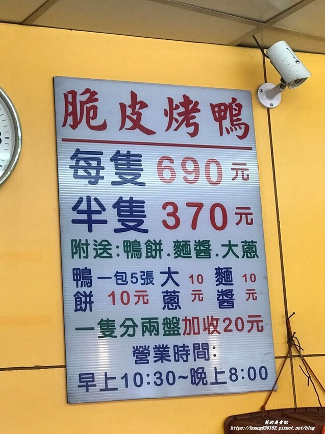 【新北新莊區】34年老字號烤鴨『香之味脆皮烤鴨』# 新莊烤鴨推薦 #新莊美食