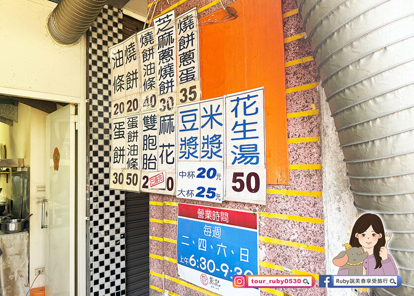 【新莊美食】熊記燒餅油條專賣店傳承三代的美味,一週只營業4天 【新莊美食】熊記燒餅油條專賣店傳承三代的美味,一週只營業4天