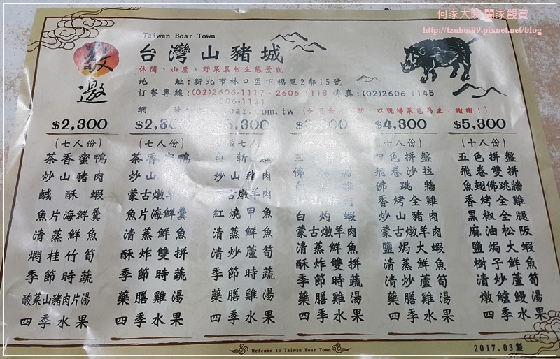 林口台灣山豬城 09.jpg