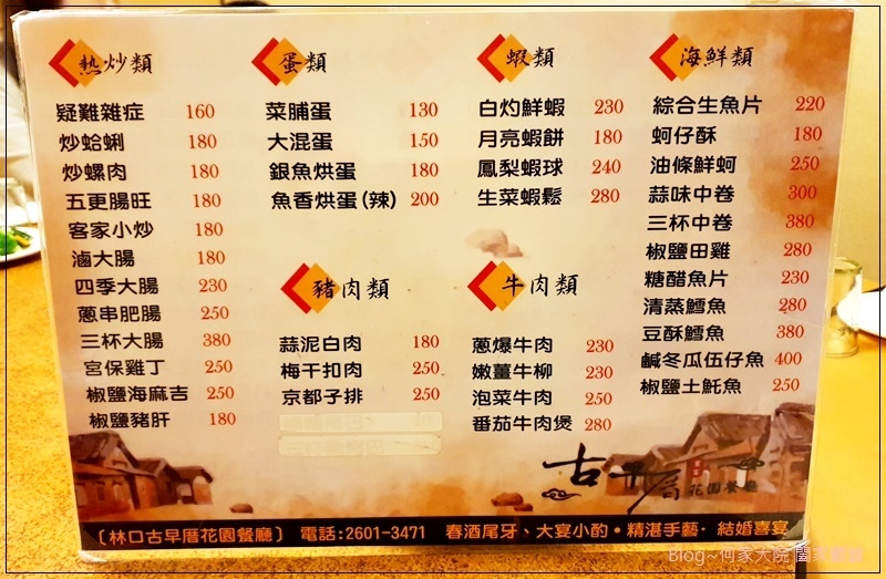 林口古早厝花園餐廳(結婚宴客春酒尾牙聚餐) 08.jpg 林口古早厝花園餐廳(結婚宴客春酒尾牙聚餐) 08.jpg