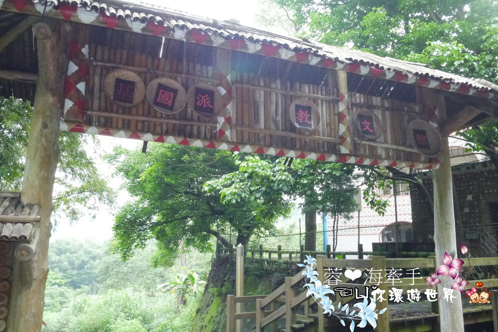 【桃園復興】歐洲的教堂竟然在桃園出現ღ基國派老教堂