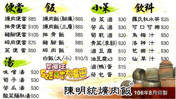 台中忠孝夜市美食爌肉飯》陳明統爌肉飯菜單價位大公開！老台中人都知道的正宗老字號爌肉飯~台中東區必吃美食小吃餐廳推薦。