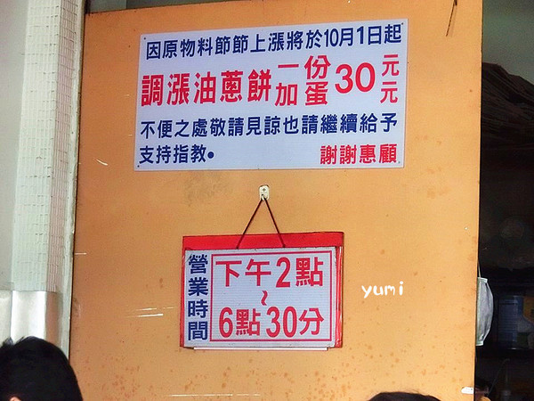 三代蔥油餅：【台中食記】東區巷弄隱藏美食!在地人推薦不排隊吃不到的蔥油餅@三代蔥油餅