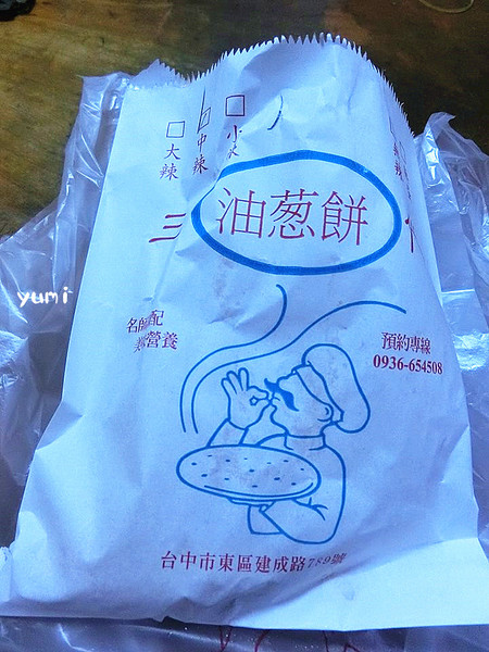 三代蔥油餅：【台中食記】東區巷弄隱藏美食!在地人推薦不排隊吃不到的蔥油餅@三代蔥油餅