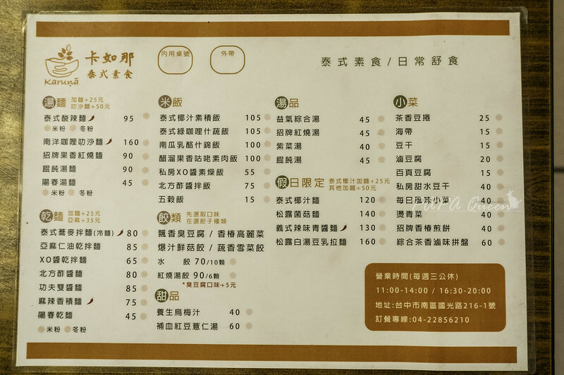 台中南區｜卡如那泰式素食 展現台味泰式素食!!