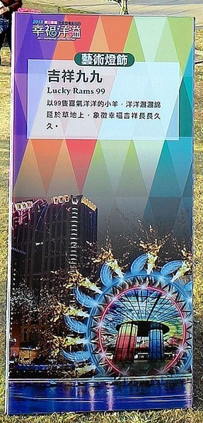 中央公園站:野放吉羊幸福久久~ 中央公園站:野放吉羊幸福久久~
