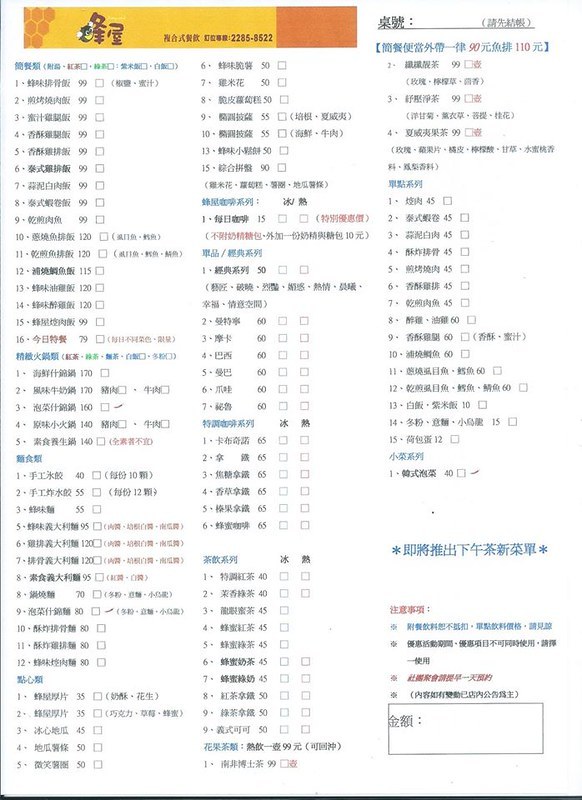 蜂屋菜單